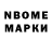 Марки N-bome 1500мкг Egor Milashchenko